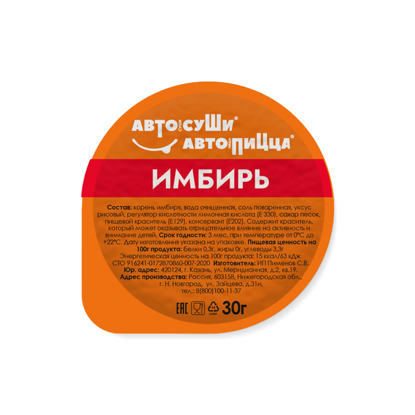 Имбирь