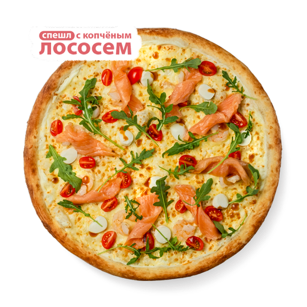пицца с копченым лососем