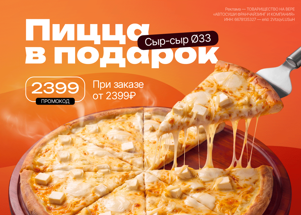 Промо