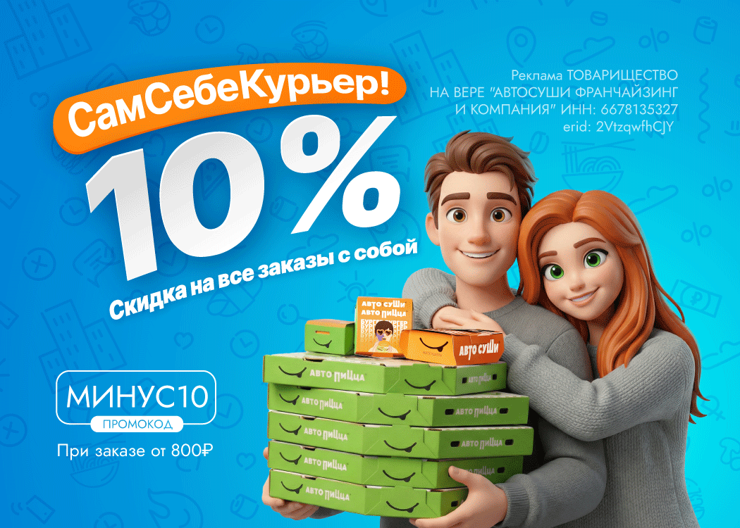 Промо