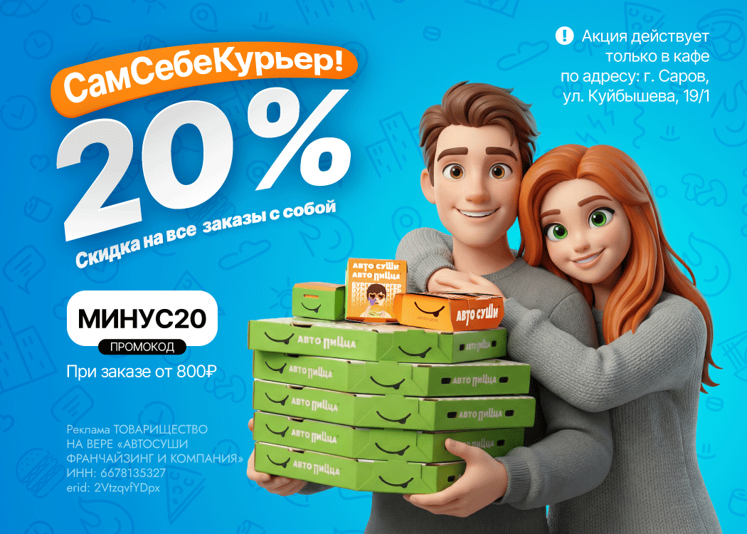 Промо