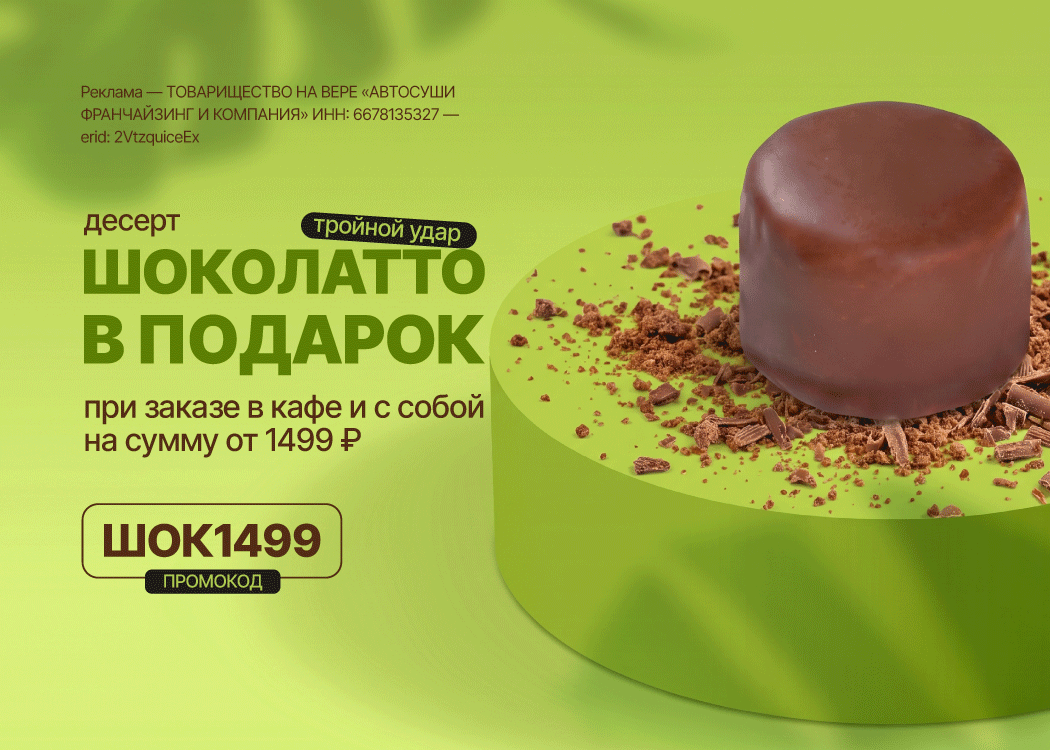 Промо