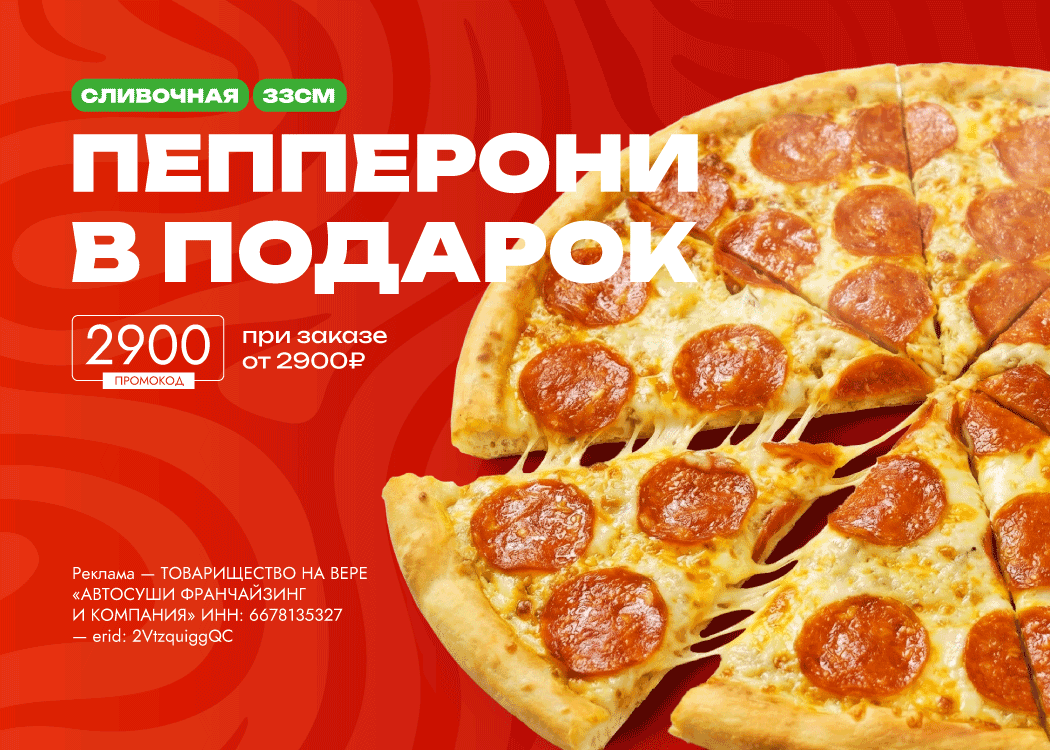 Промо