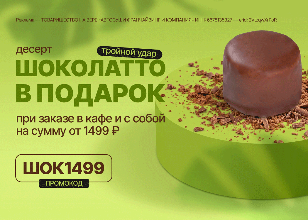 Промо