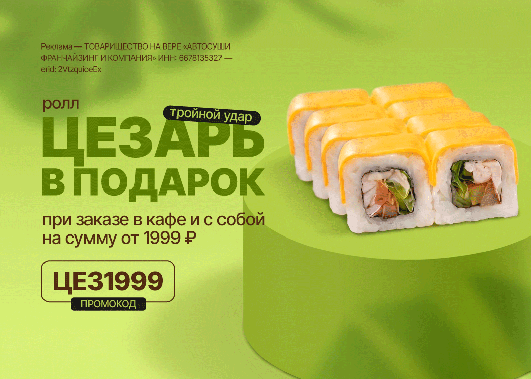 Промо