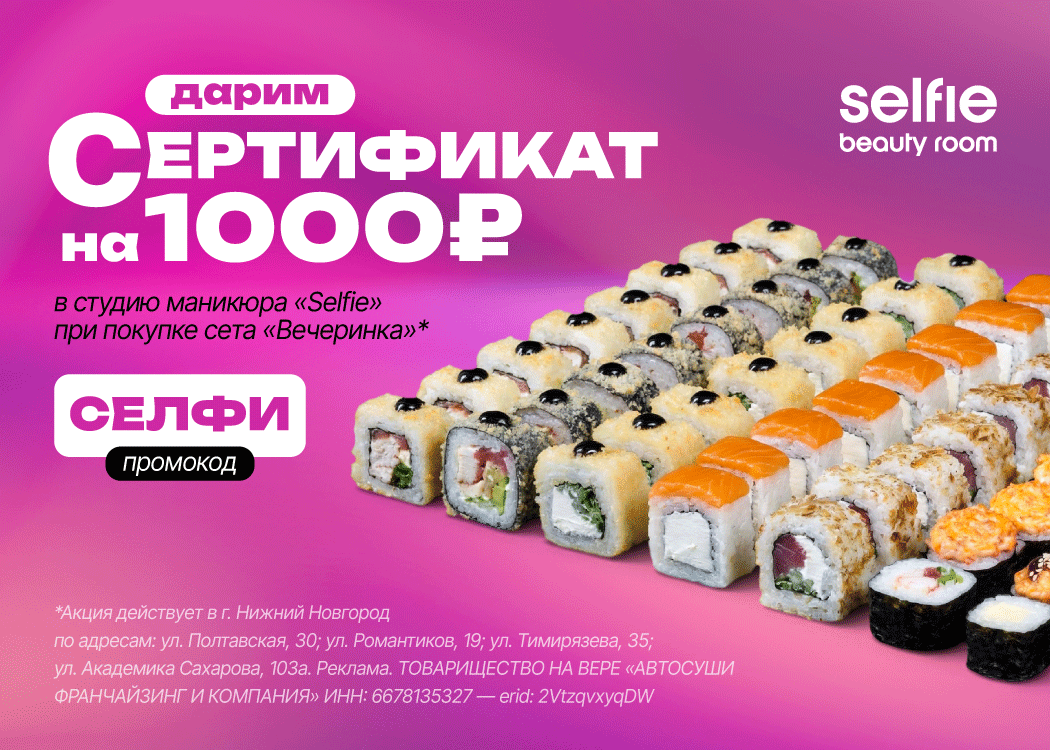Промо