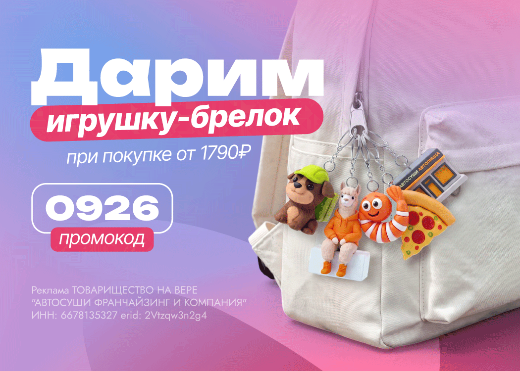 Промо