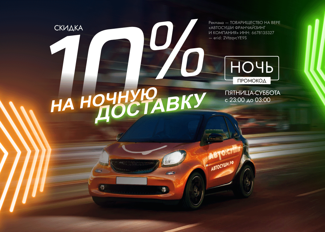 Промо