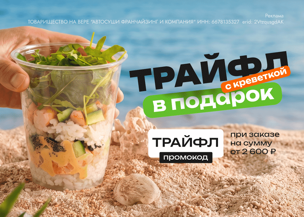 Промо