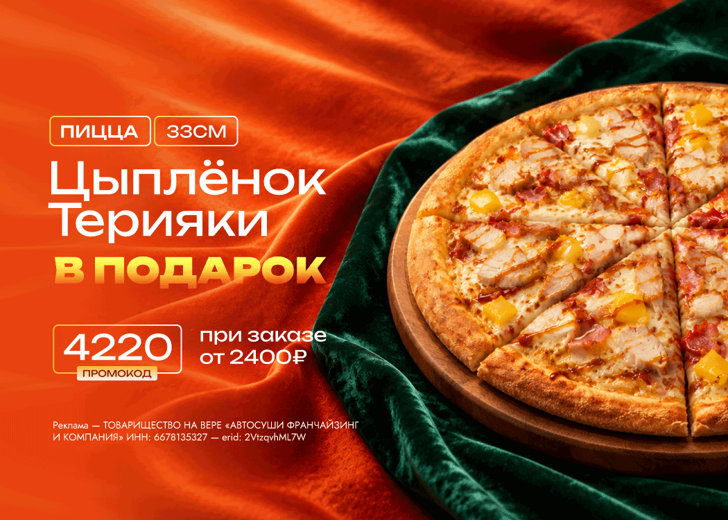 Промо