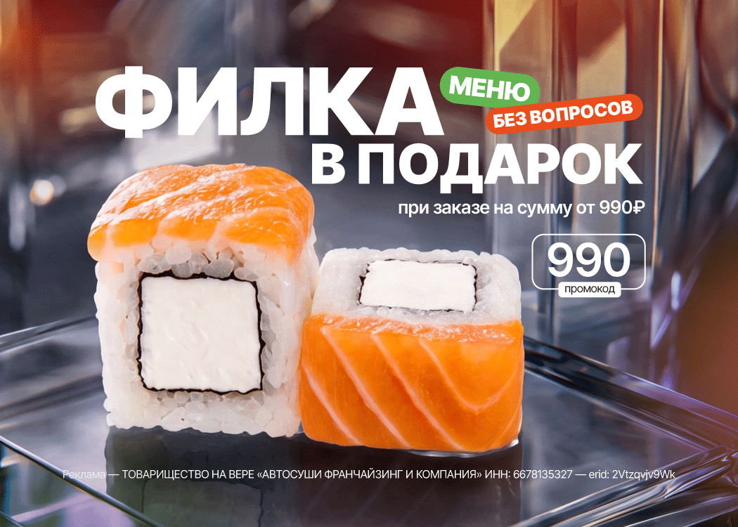 Промо